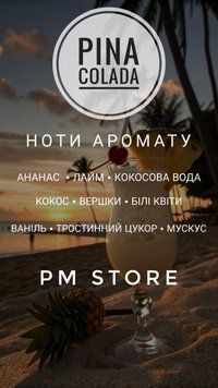 Аромат для свечей и аромадиффузоров PINA COLADA 10г PINACOLADA фото