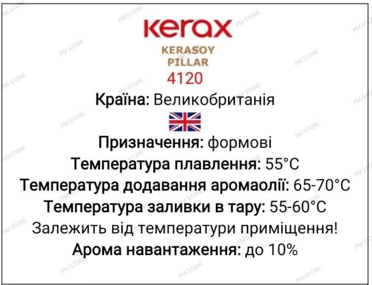 Віск соєвий Kerax Kerasoy Pillar 4120 1кг для формових свічок 4120 фото