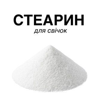 Стеарин для свічок 500г STEARIN фото