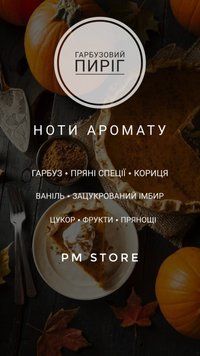 Аромат для свічок Гарбузовий пиріг 10г 1545412899 фото
