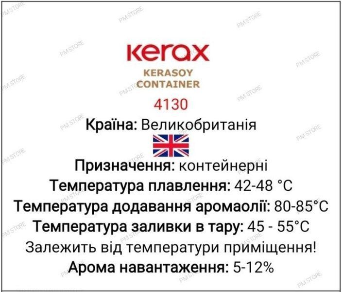 Віск соєвий Kerax Kerasoy 4130 1кг 4130 фото