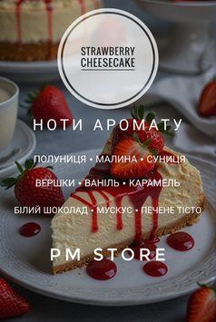 Аромат для свічок та дифузорів STRAWBERRY CHEESECAKE 10г 2499792575 фото