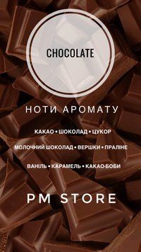 Аромат для свечей и аромадиффузоров CHOCOLATE 10г СHOLT фото
