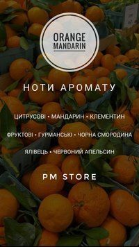 Аромат для свічок ORANGE MANDARIN 10г 1713045662 фото