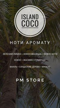 Ароматизатор для свічок ISLAND COCO 10г 1958752942 фото