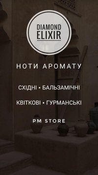 Аромат для свічок DIAMOND ELIXIR 10г 1713043931 фото