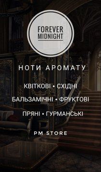 Аромат для свечей и диффузоров FOREVER MIDNIGHT 10г 1713041136 фото