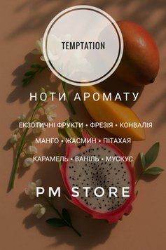 Аромат для свечей и аромадиффузоров TEMPTATION 10г TMPTION фото