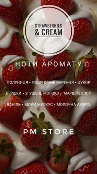 Аромат для свечей и аромадиффузоров STRAWBERRRIES & CREAM 10г STRWBRCR фото