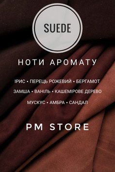 Аромат для свічок та аромадифузорів SUEDE 1кг SUEDE1000 фото